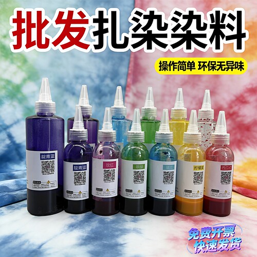 点招扎染浓缩液DIY培训浓缩液