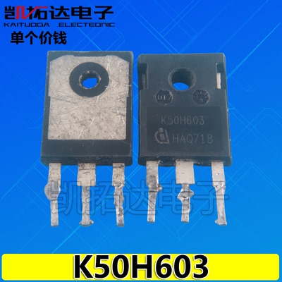 【凯拓达电子】原装拆机 K50H603 600V/50A 单管IGBT