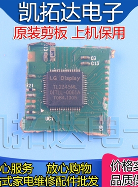 【剪板保上机】TL2345ML 液晶屏芯片