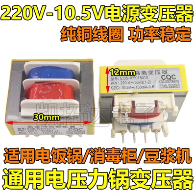 全新正品压力锅隔离10.5V