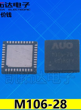 【凯拓达电子】原装AUO M106-28 M201-20 M106-11 液晶屏IC芯片
