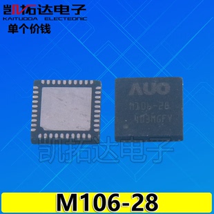 【凯拓达电子】原装AUO M106-28 M201-20 M106-11 液晶屏IC芯片