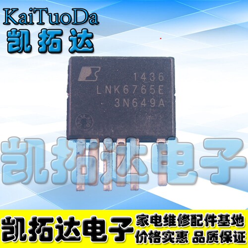 【凯拓达电子】全新原装 LNK6765E LNK6765 6765 现货可以直接拍