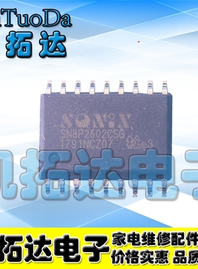 【凯拓达电子】全新原装 SN8P2602CSG 贴片SOP-18 可以直接拍下