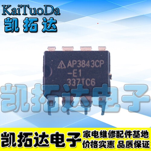 【凯拓达电子】全新原装 AP3843CP-E1 直插 电流模式PWM控制器DIP