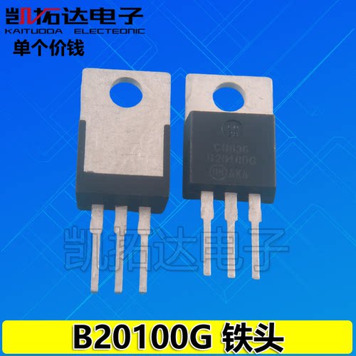 【凯拓达】MBR20100CT B20100G STPS20H100CT 肖特基管 进口拆机