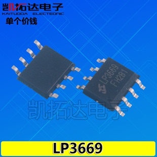 【凯拓达电子】LP3669F LP3669 SOP8贴片8脚 开关电源芯片 隔离型