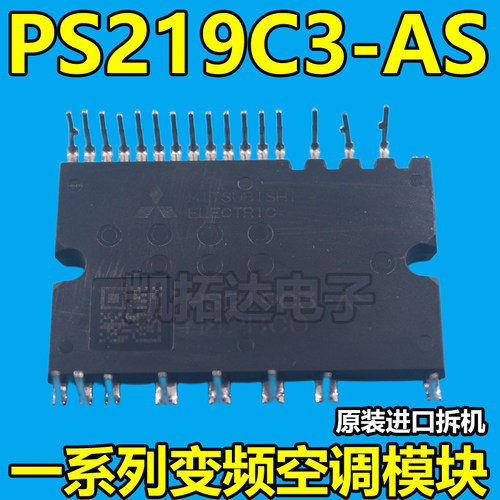 PS219C3-AS模块变频空调