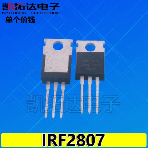 【凯拓达电子】原字进口拆机  IRF2807 75V 82A 测量好发货