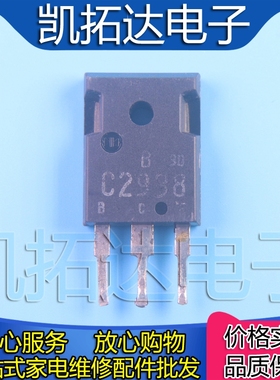 【凯拓达电子】2SC2938 C2938 进口原装拆机 测好质量保证
