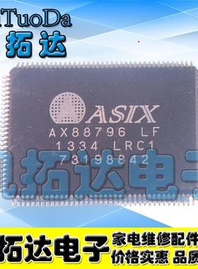 【凯拓达电子】原装正品  AX88796 LF QFP 一个起拍 可直拍