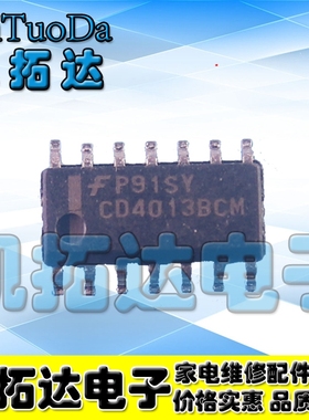 【凯拓达电子】全新 CD4013BM HEF4013BT HCF4013【贴片】