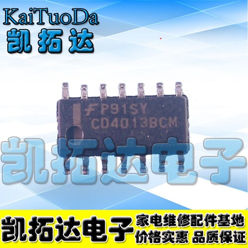 【凯拓达电子】全新 CD4013BM HEF4013BT HCF4013【贴片】