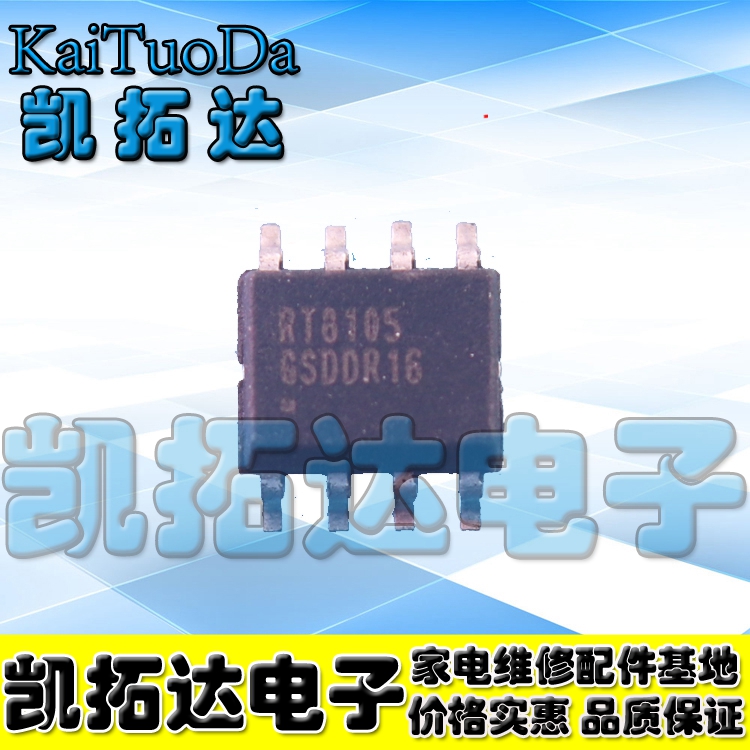 【凯拓达电子】液晶主板电源芯片 RT8105 RT8105GS RT8105PS