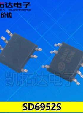 【凯拓达电子】SD6952S SD6952AS SD6952 SOP-7