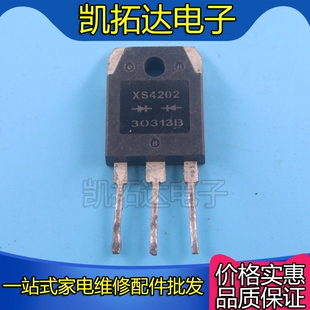【凯拓达电子】原装进口拆机 XS4202 TO-247 焊机快恢复整流管