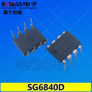 SG6840 液晶电源IC SG6840D DIP直插8脚 凯拓达电子
