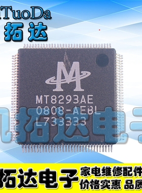 【凯拓达电子】MT8293AE-AEBL 液晶驱动板IC芯片 解码配件