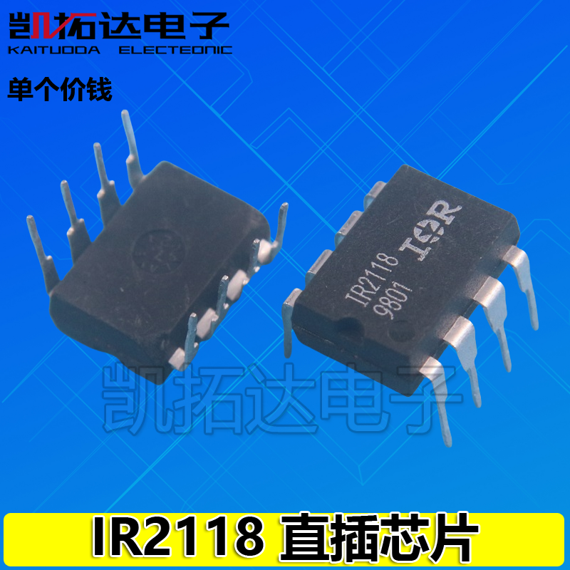 【凯拓达电子】IR2118 DIP8 直插电桥驱动器