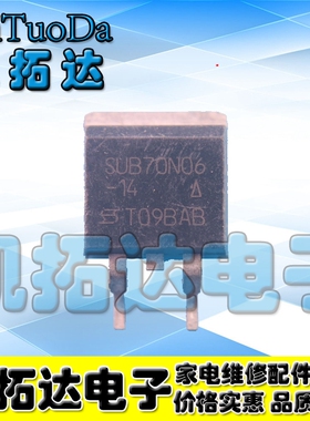 【凯拓达电子】KIA70N06 70N06 SUB70N06 TO-263 N沟道场效应管