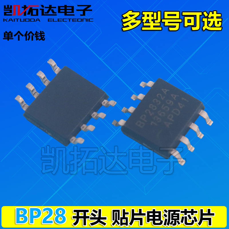 BP2822 BP2831K BP2832 BP2833A 恒流驱动芯片 SOP-8 贴片8脚