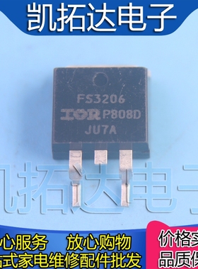 【凯拓达电子】贴片IRFS3206 FS3206 TO-263 60V120A MOS场效应管