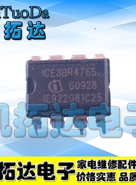 【凯拓达】电源芯片ICE3BR4765 3BR4765JZ 3BR4765J 【8脚DIP-8】