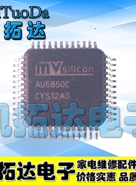 【凯拓达电子】原装正品 AU6850CA  AU6850C 封装QFP48