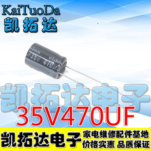 电解电容 全新原装 35V470uF 凯拓达电子