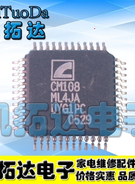 【凯拓达电子】CM108AH CM108 QFP USB音频I / O控制器 原装现货