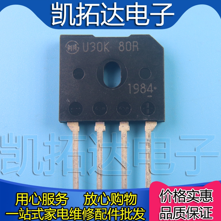 【凯拓达电子】电磁炉整流桥扁桥 U30K80R GBU30K 30A800V