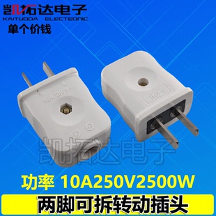 2500W10A插头耐高温通用耐用抗摔二极二项2脚用两脚电源插头