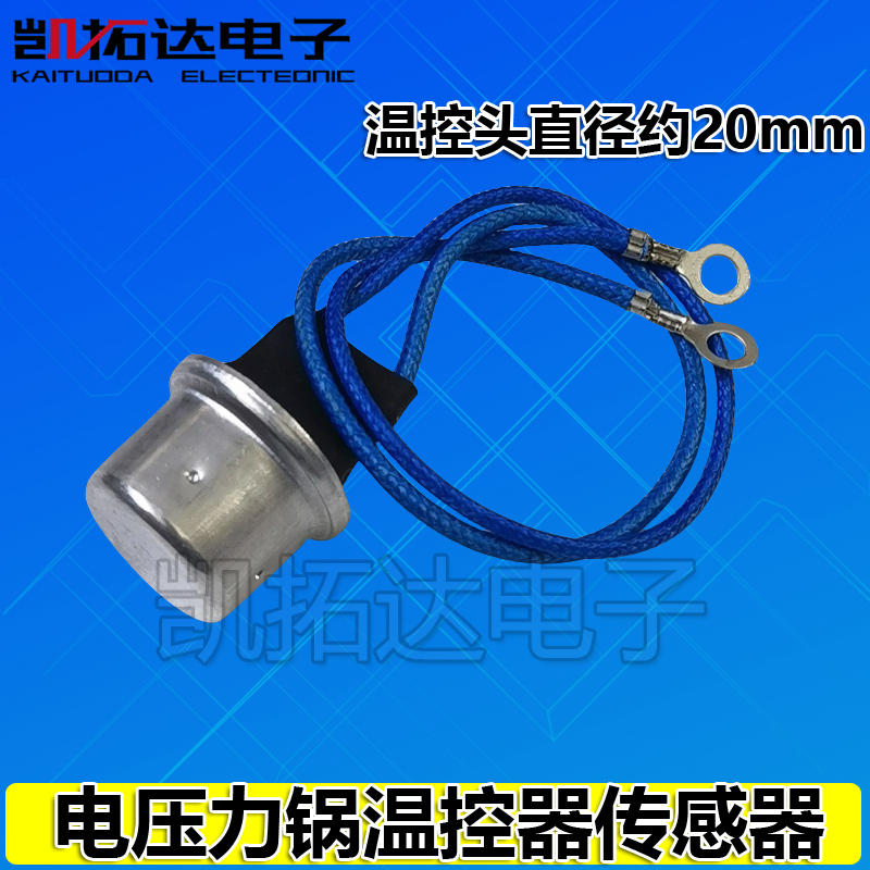 电压力锅温度器传感器 温控器 温控探头 电饭煲温控磁钢 直径2CM