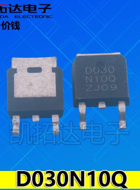 【凯拓达电子】D030N10Q MTD030N10QJ3 TO252 MOS场效应管 全新