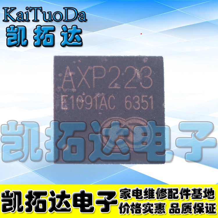 【凯拓达电子】AXP223 QFN48 X-POWERS 电源管理芯片 QFN