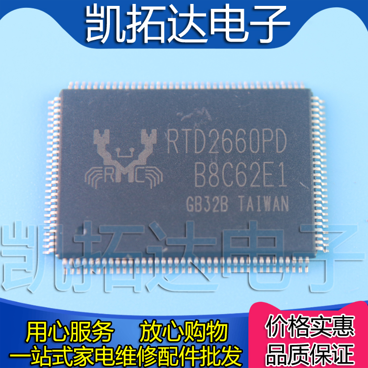 【凯拓达电子】RTD2660PD 液晶驱动板芯片