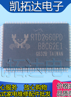 【凯拓达电子】RTD2660PD 液晶驱动板芯片