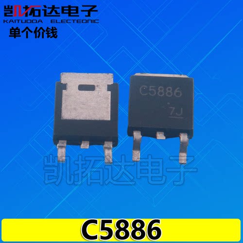 【凯拓达电子】 2SC5886A C5886A TO-252