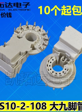 8-6-5 8-6-4 GZS10-2-108=104 防潮原装电视机管座 9脚 外/内7脚