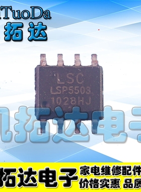 【凯拓达电子】全新 LSP5503SEAC LSP5503 SOP8 电源管理芯片