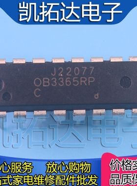 【凯拓达电子】全新现货 OB3365RP 电源芯片 DIP-16芯片