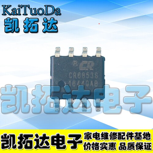 【凯拓达电子】CR6853S【贴片8脚】电源管理芯片IC SOP-8