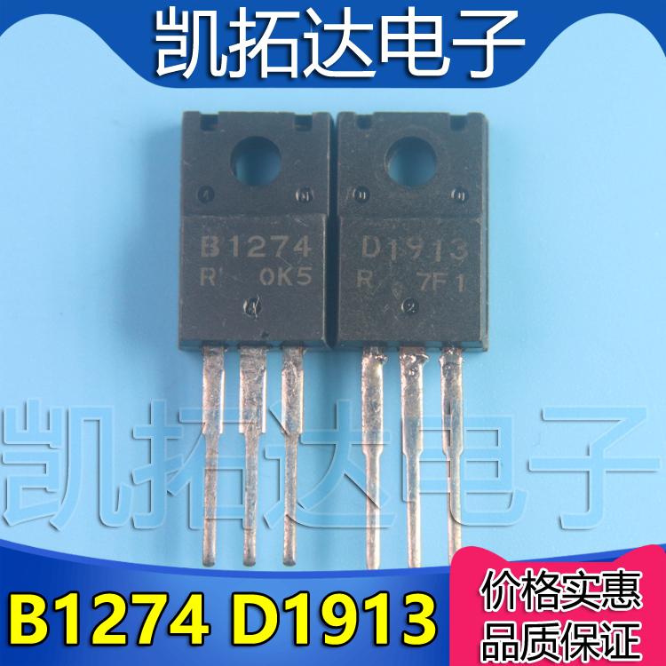 【凯拓达电子】拆机B1274 D1913 2SB1274 2SD1913 TO-220功放对管