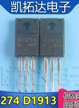 【凯拓达电子】拆机B1274 D1913 2SB1274 2SD1913 TO-220功放对管