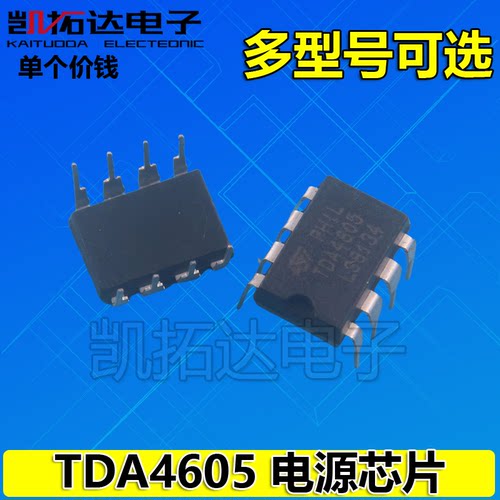 【凯拓达电子】TDA4605-3 TDA4605 TDA4605-2 开关电源驱动IC