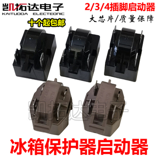 冰柜冰箱压缩机马达 两脚 二三四脚 优质大插片 大芯片PTC启动器