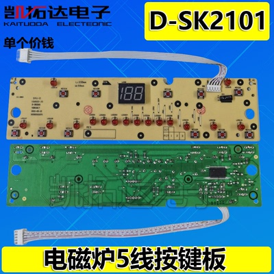 电磁炉灯板操作显示板面板控制板按键板C21-SK2101 D-SK2101