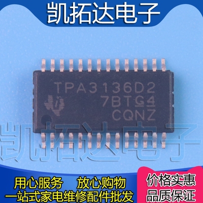 【凯拓达电子】 TPA3136D2 TPA3136D2PWPR 贴片 D类音频放大器