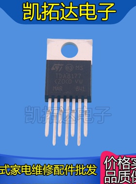 【凯拓达电子】全新原装 TDA8177 场扫描集成电路