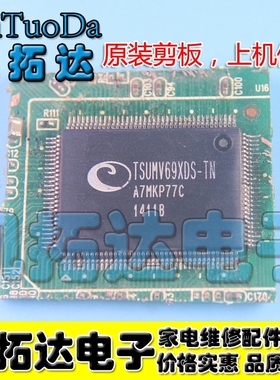 【剪板保上机】 TSMV69XDS-TN 液晶屏芯片